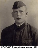 Лемехов Дмитрий Антонович