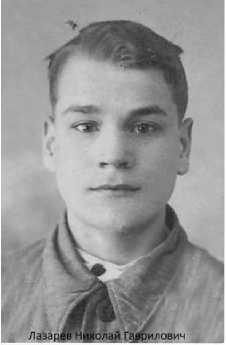 Лазарев Николай Гаврилович