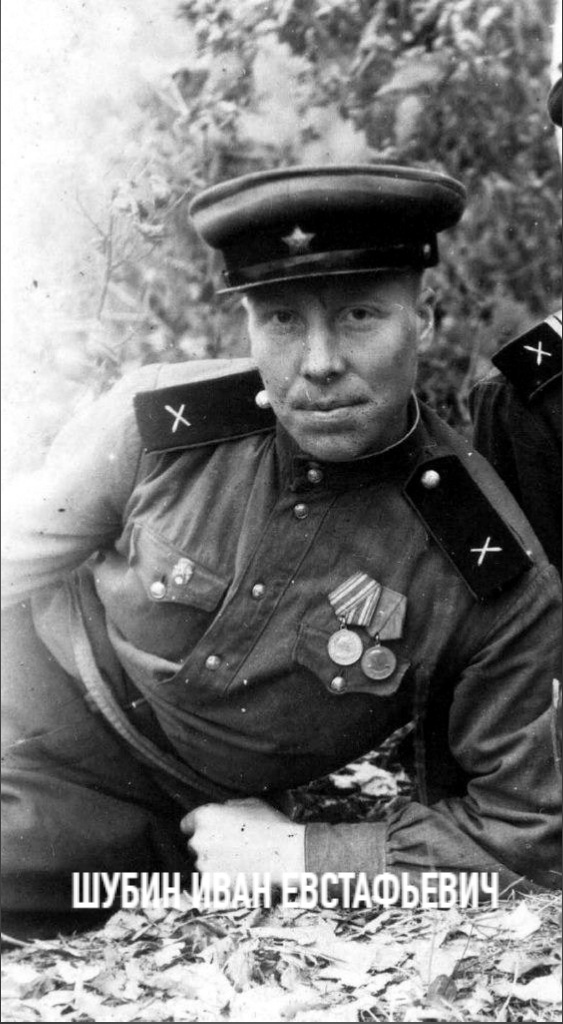 Шубин Иван Евстафьевич