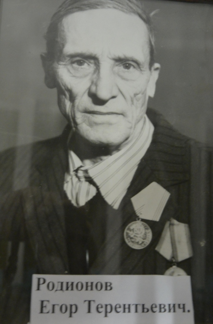 Родионов Егор Терентьевич
