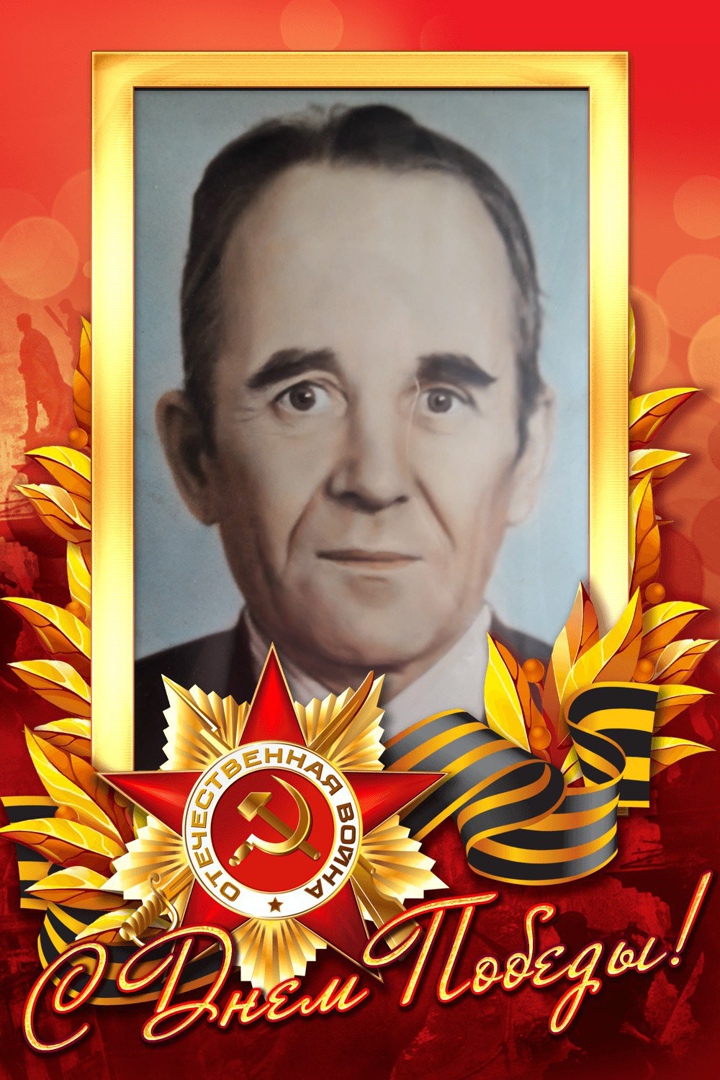 Росляков Николай Дмитриевич
