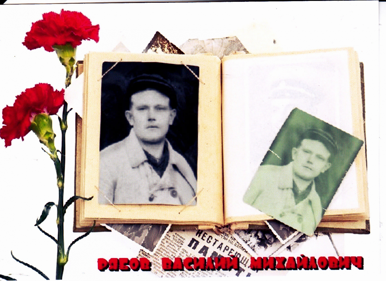 Рябов Василий Михайлович