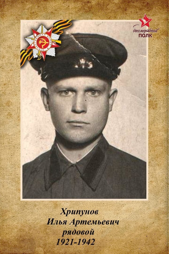 Хрипунов Илья Артемьевич