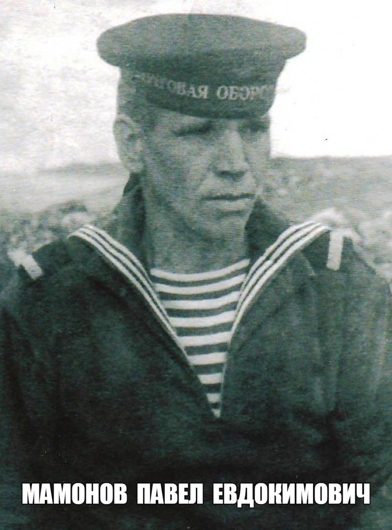 Мамонов Павел Евдокимович 