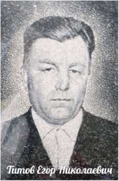 Титов Георгий(Егор) Николаевич
