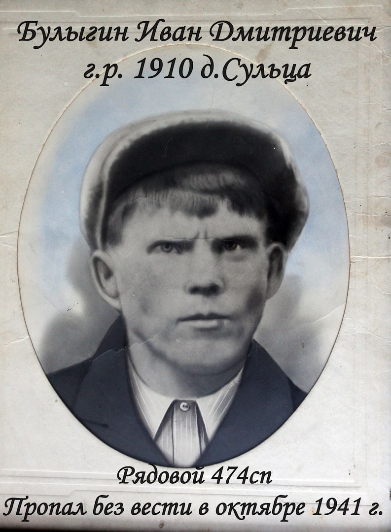 Булыгин Иван Дмитриевич