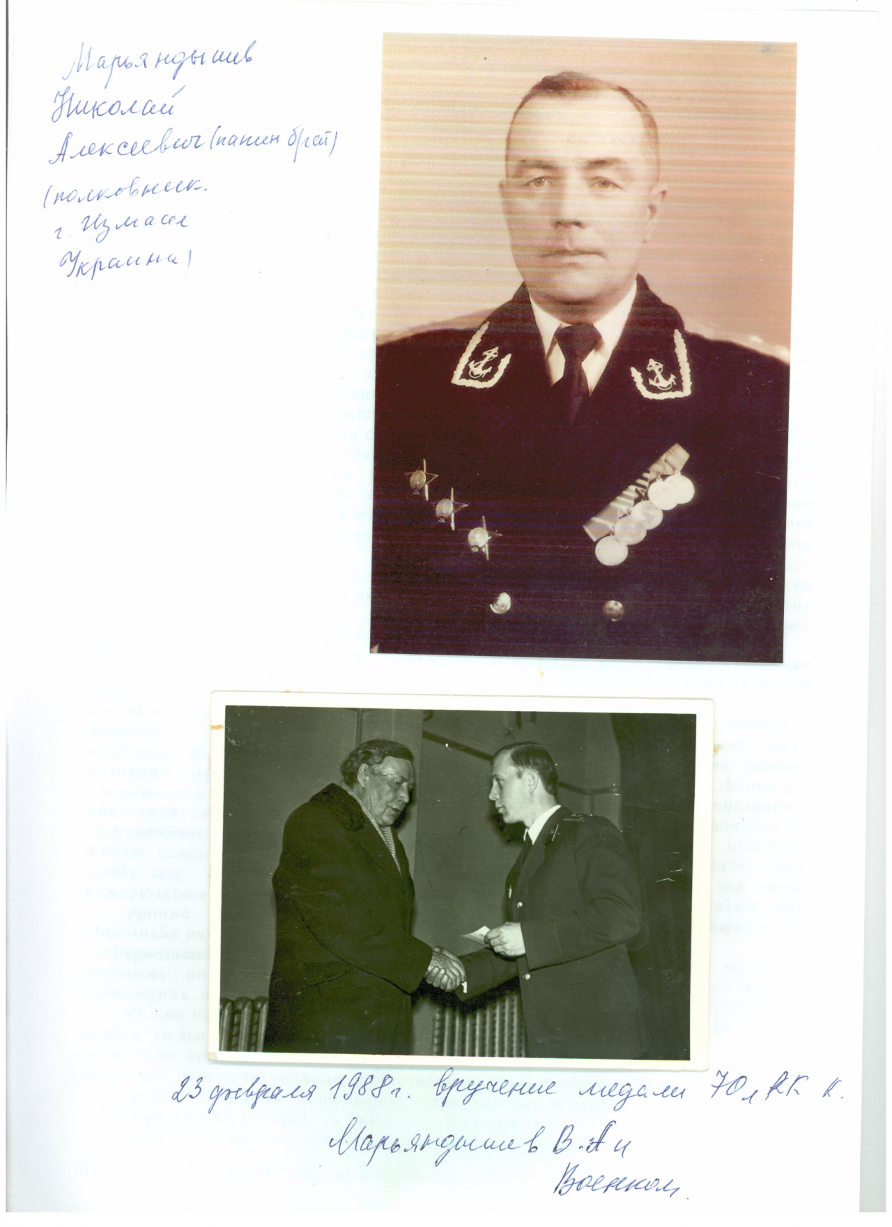 Марьяндышев Николай Алексеевич