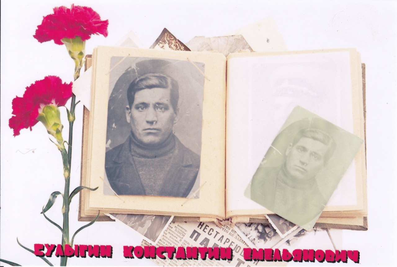 Булыгин Константин Емельянович