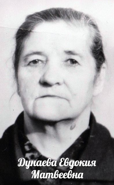 Антипина (Дунаева) Евдокия Матвеевна