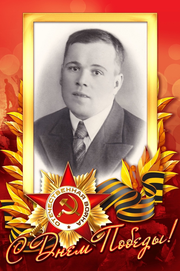 Костылев Анатолий Иванович