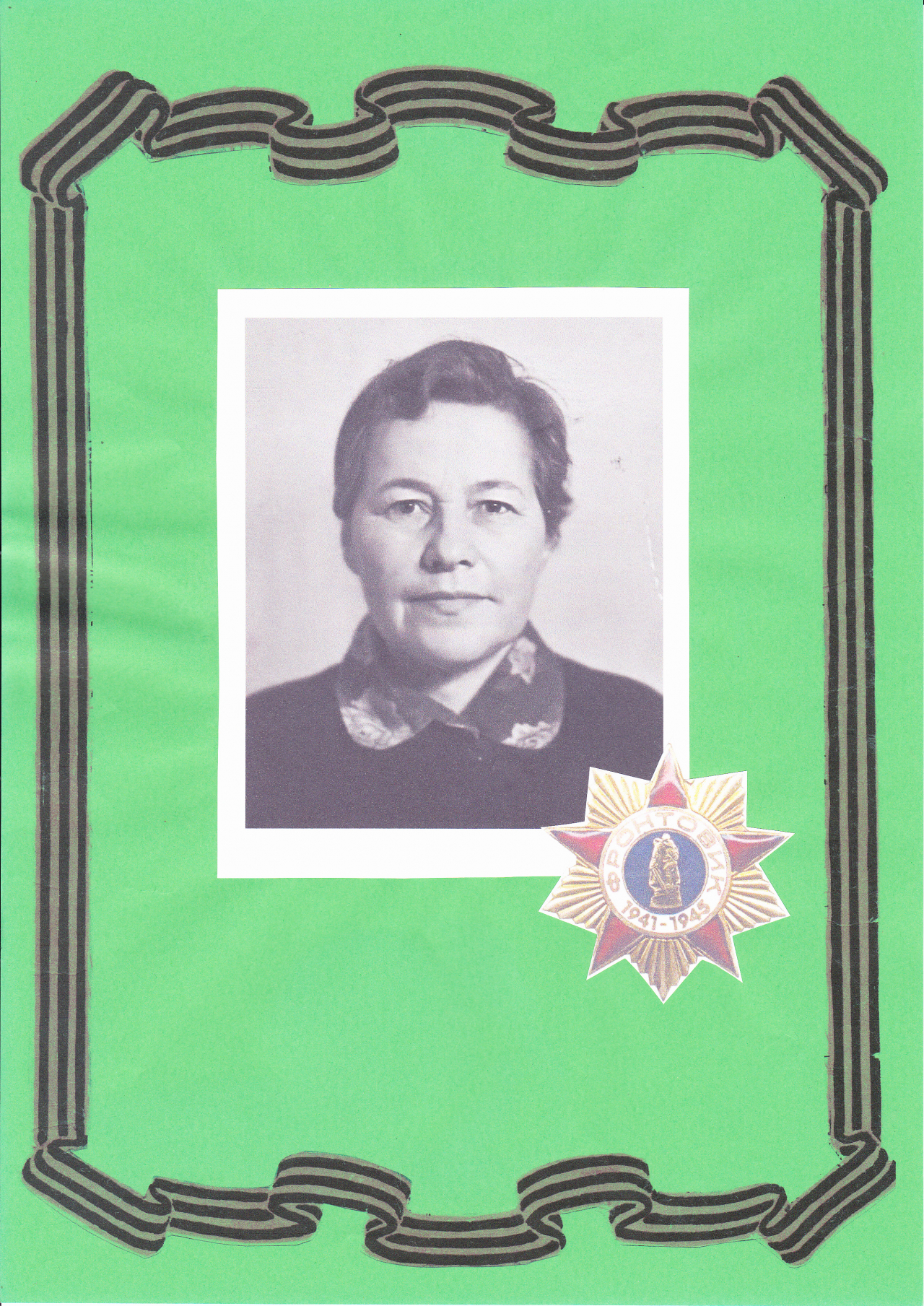 Потяркина Алевтина Григорьевна
