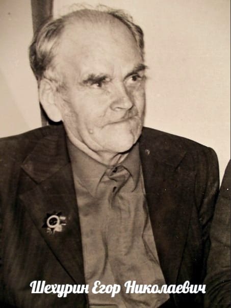 Шехурин Егор Николаевич