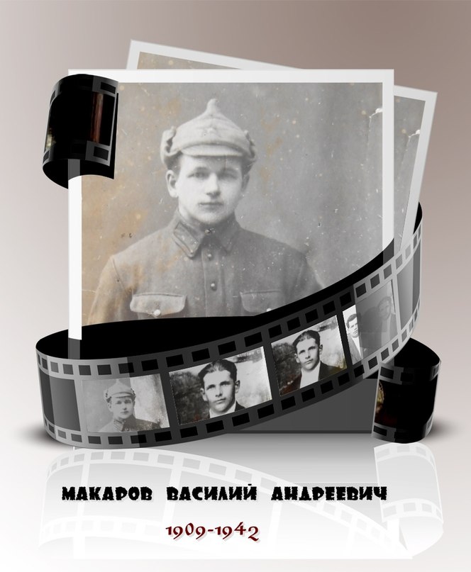 Макаров Василий Андреевич