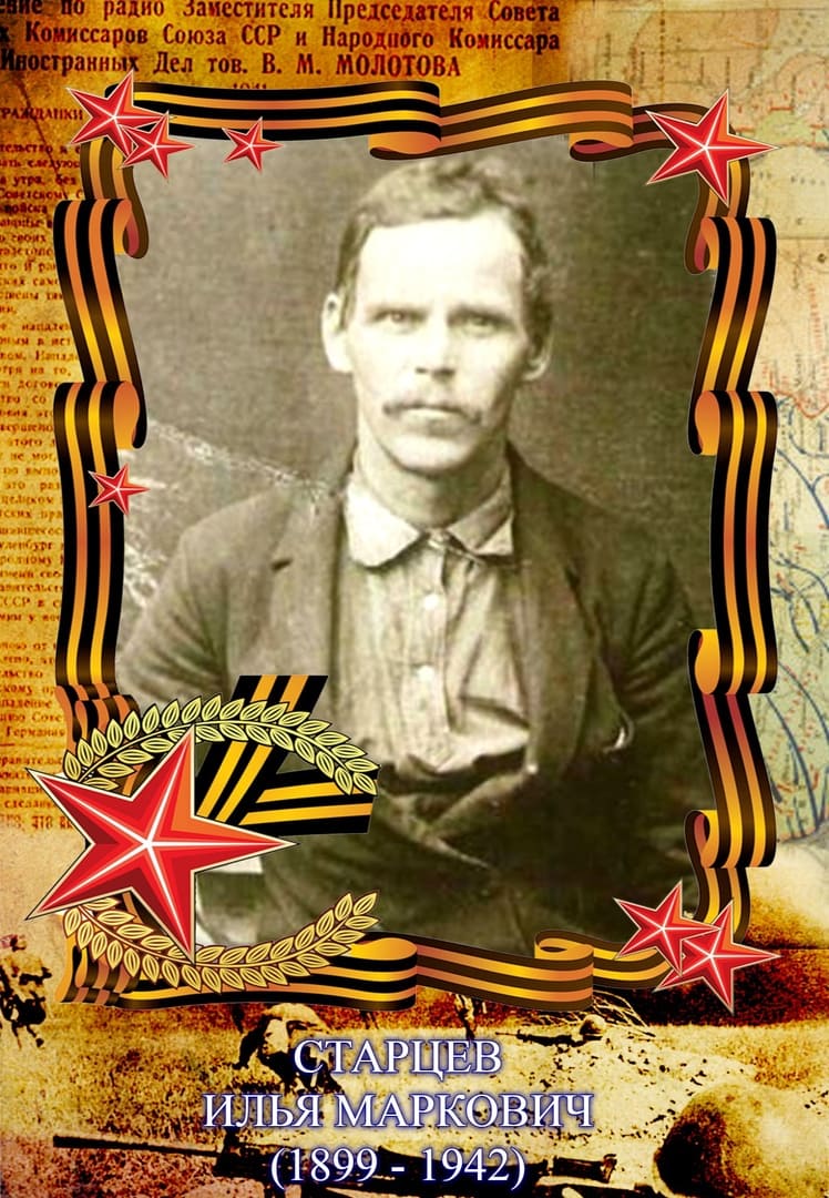 Старцев Илья Маркович