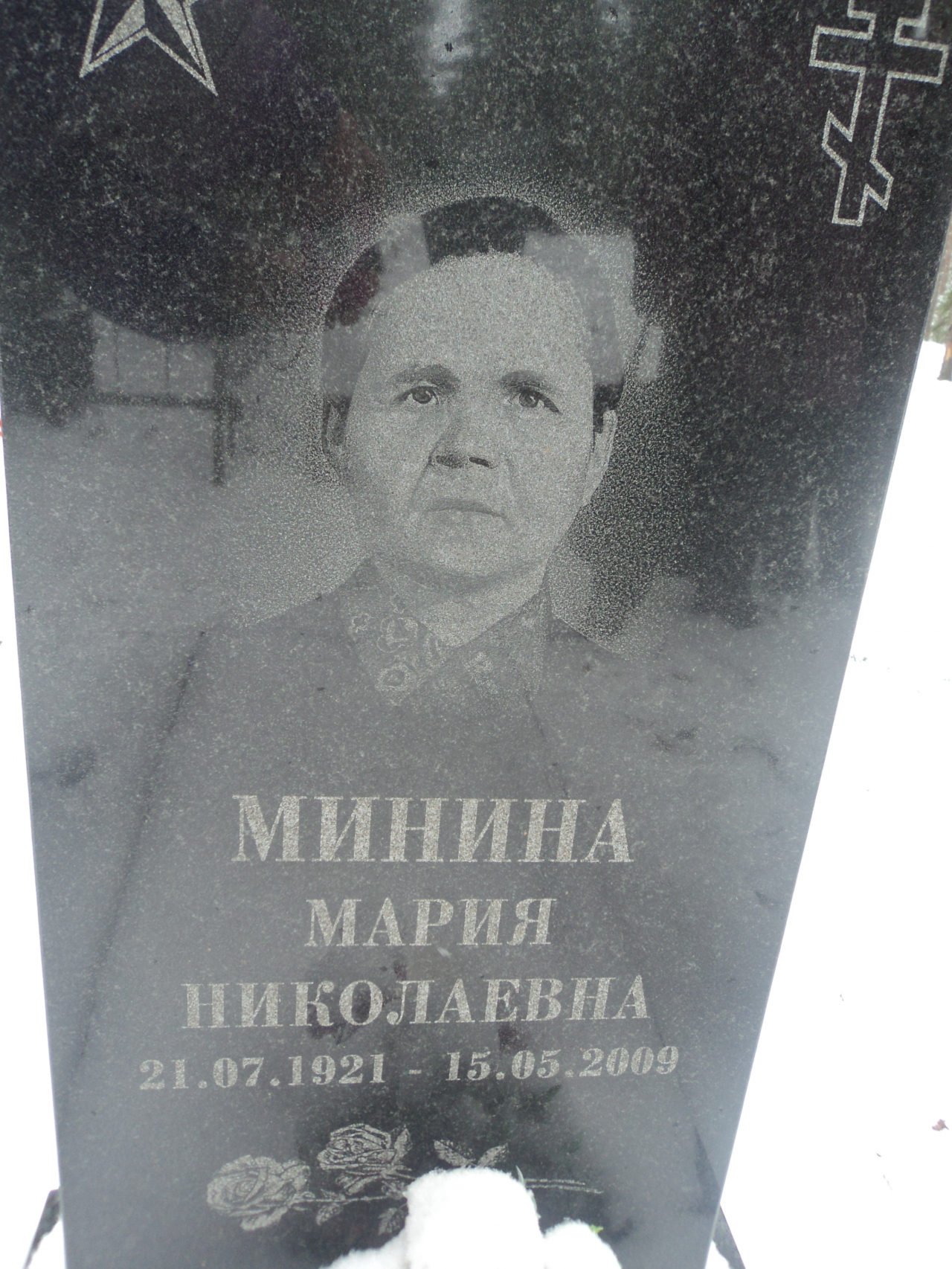Минина Мария Николаевна