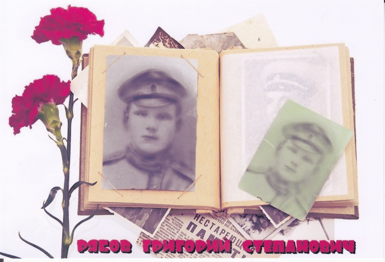 Рябов Григорий Степанович