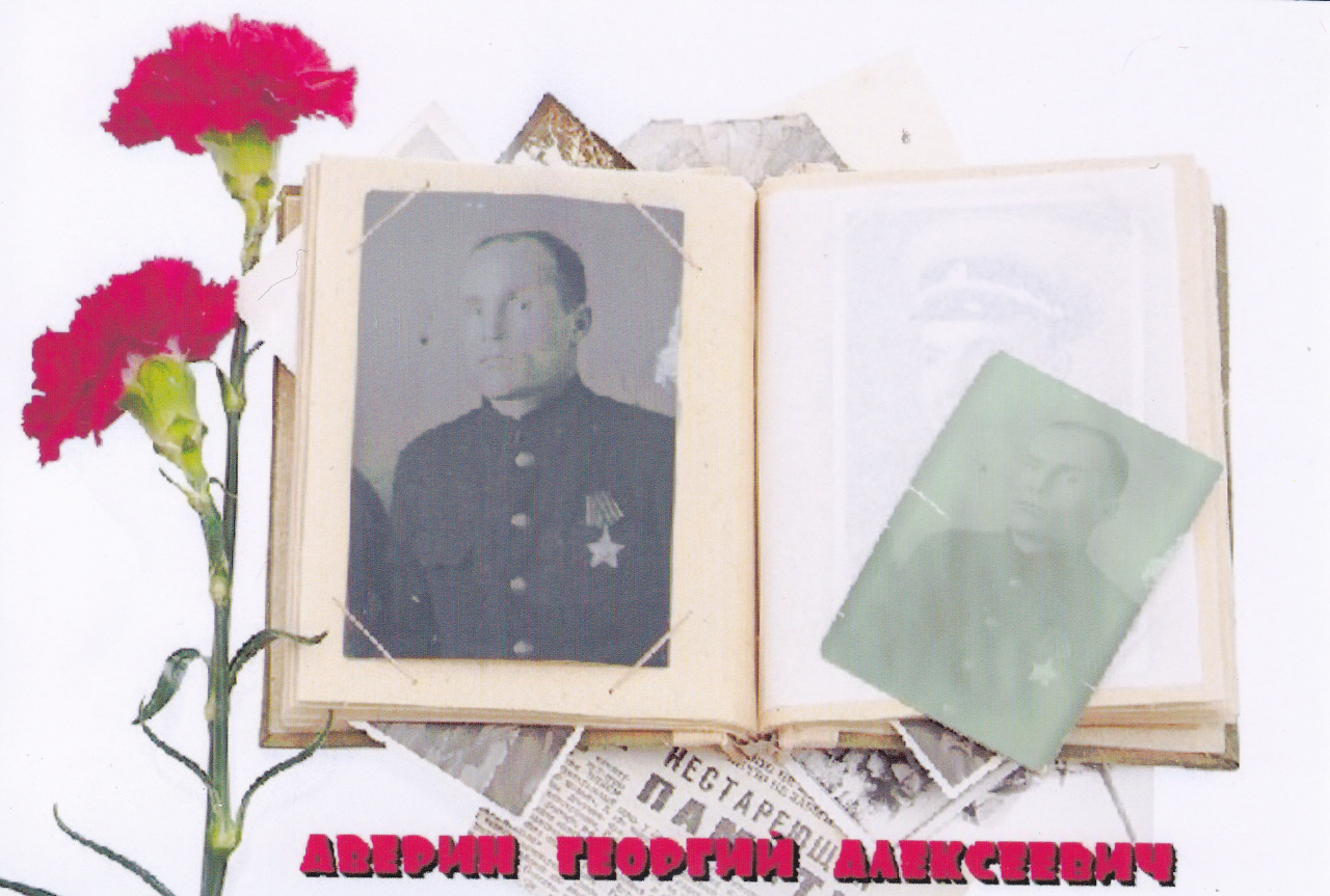 Аверин Егор(Георгий) Алексеевич