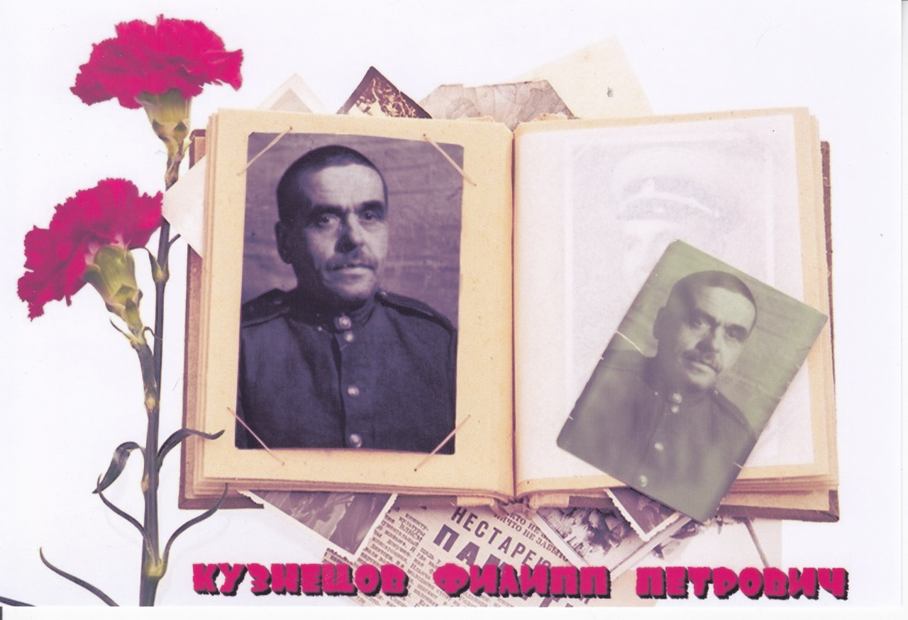Кузнецов Филипп Петрович