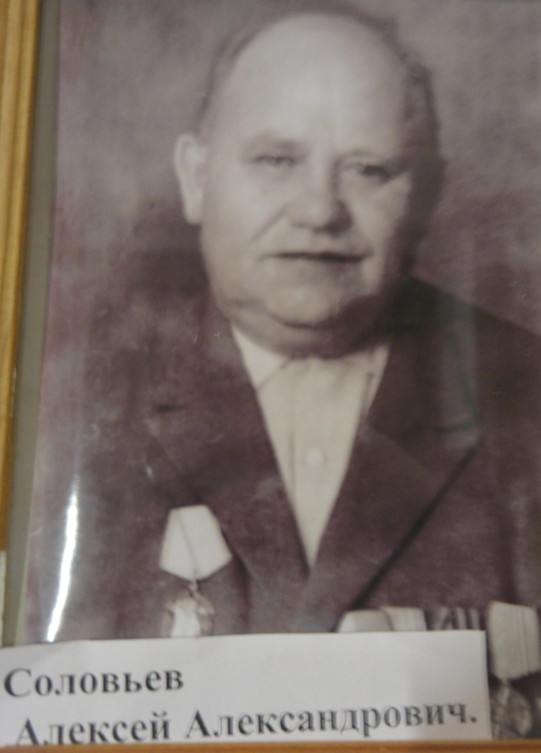 Соловьёв Алексей Александрович