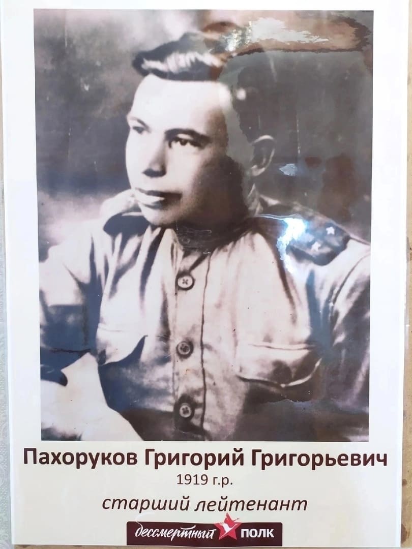 Пахоруков Григорий Григорьевич