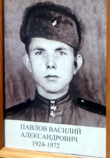 Павлов Василий Александрович