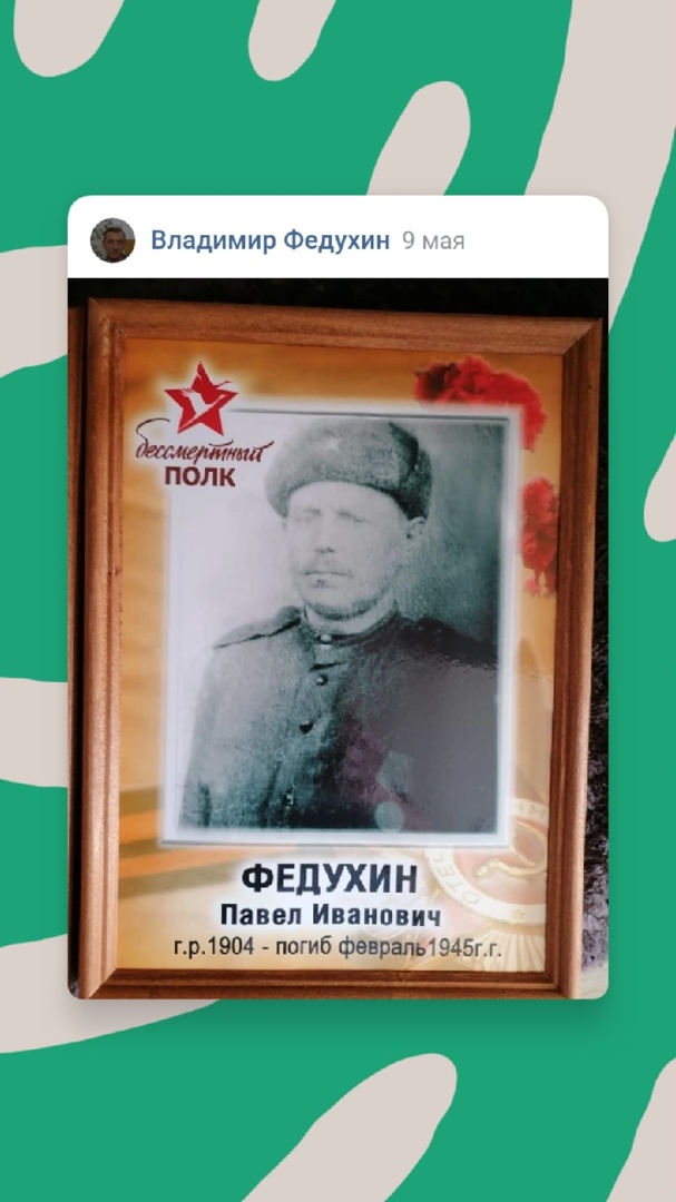 Федухин Павел Иванович