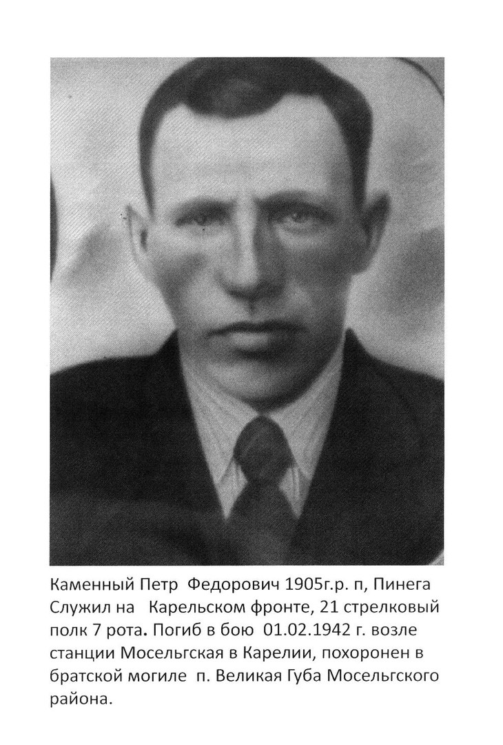 Каменный Пётр Фёдорович
