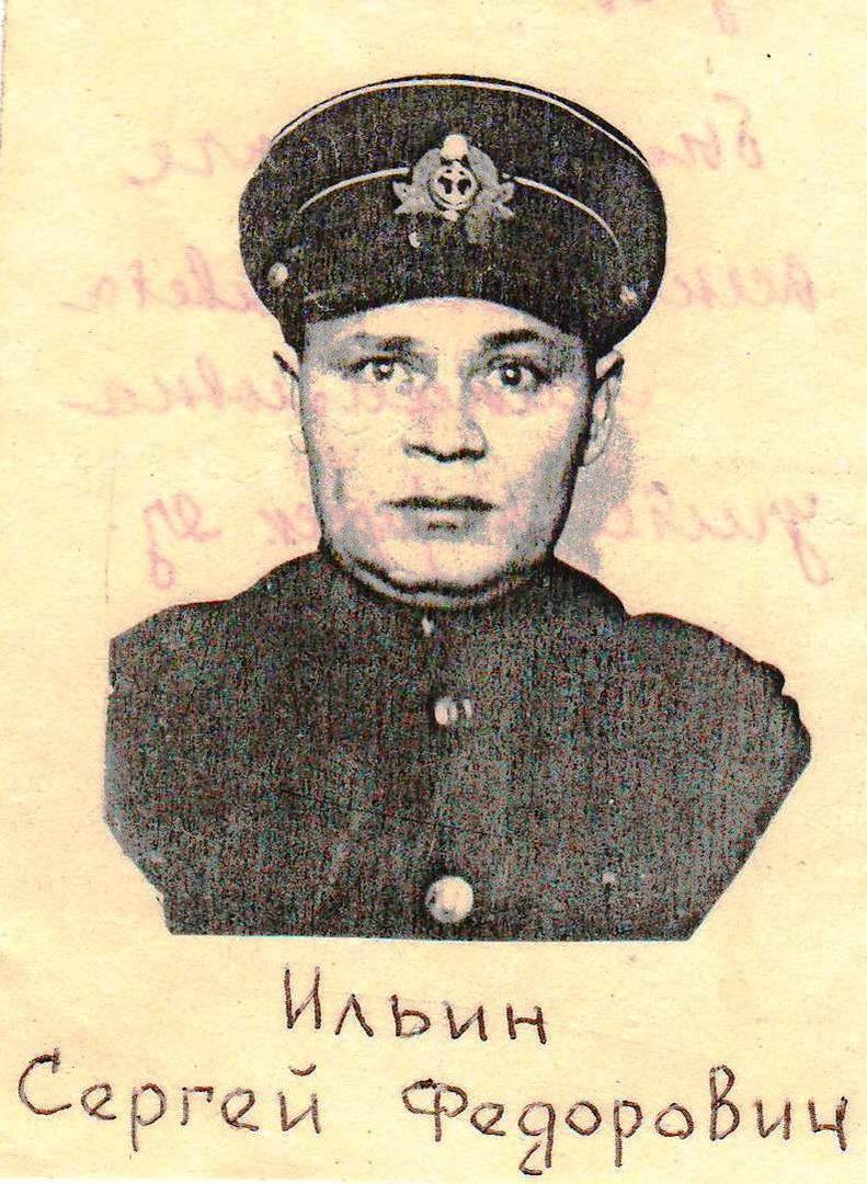 Ильин  Сергей  Федорович