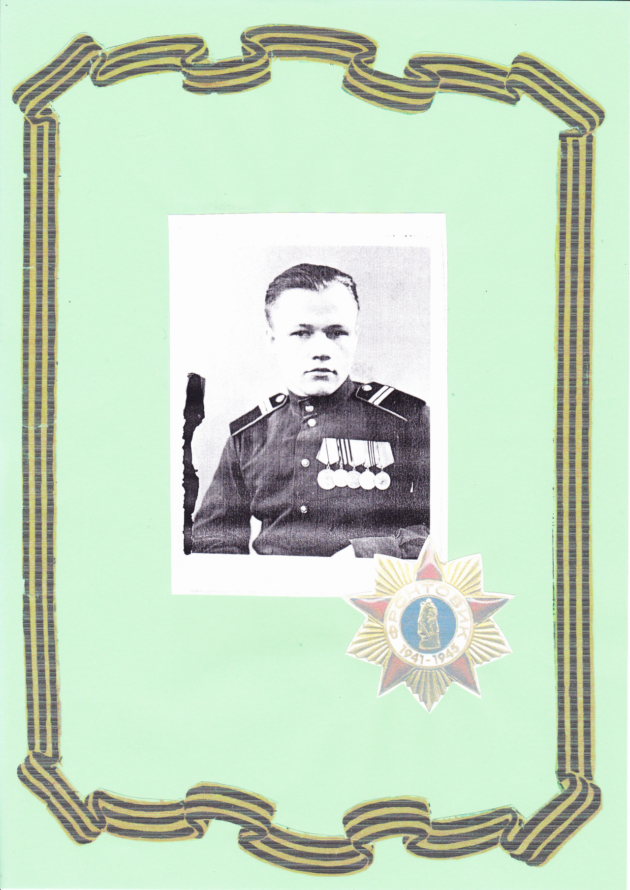 Торицын Иван Иванович